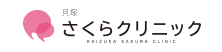心療内科 さくらクリニック